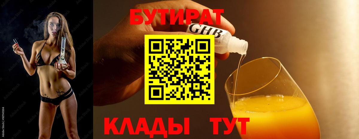 Вышний Волочёк  Бутират жидкий экстази  Вход с VPN 