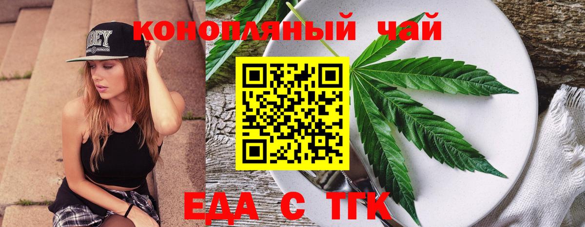 Еда ТГК марихуана  Вход с VPN  Вышний Волочёк 