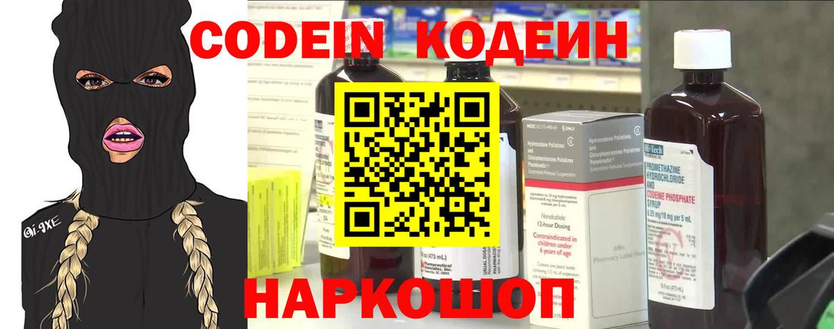 Кодеиновый сироп Lean Purple Drank Вышний Волочёк
