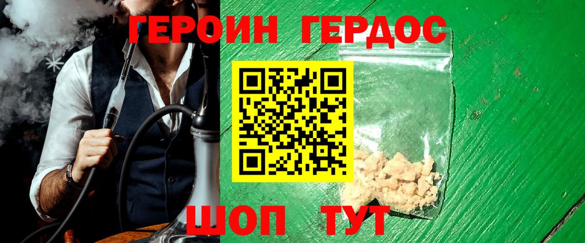 Героин хмурый Вышний Волочёк