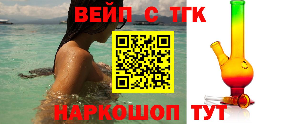 Вышний Волочёк  цены наркотик  Вход с VPN  ТГК концентрат  ТГК жижа 